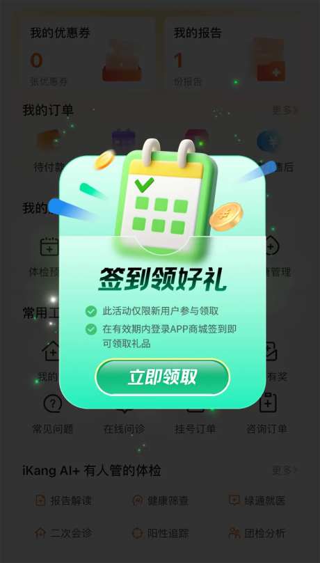 签到领好礼绿色弹窗ui-采灵感-https://www.cailinggan.com/