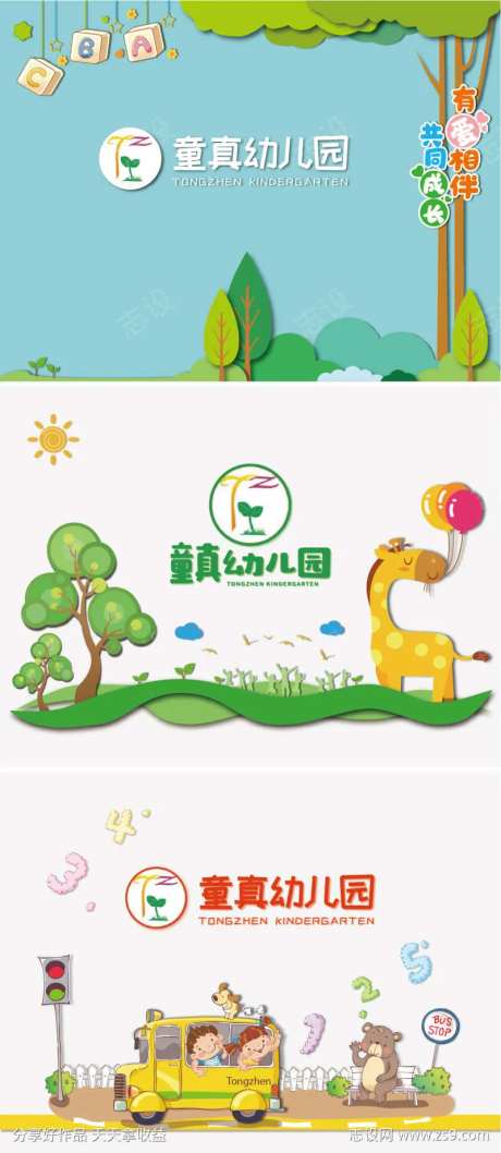 幼儿园背景墙-采灵感-https://www.cailinggan.com/