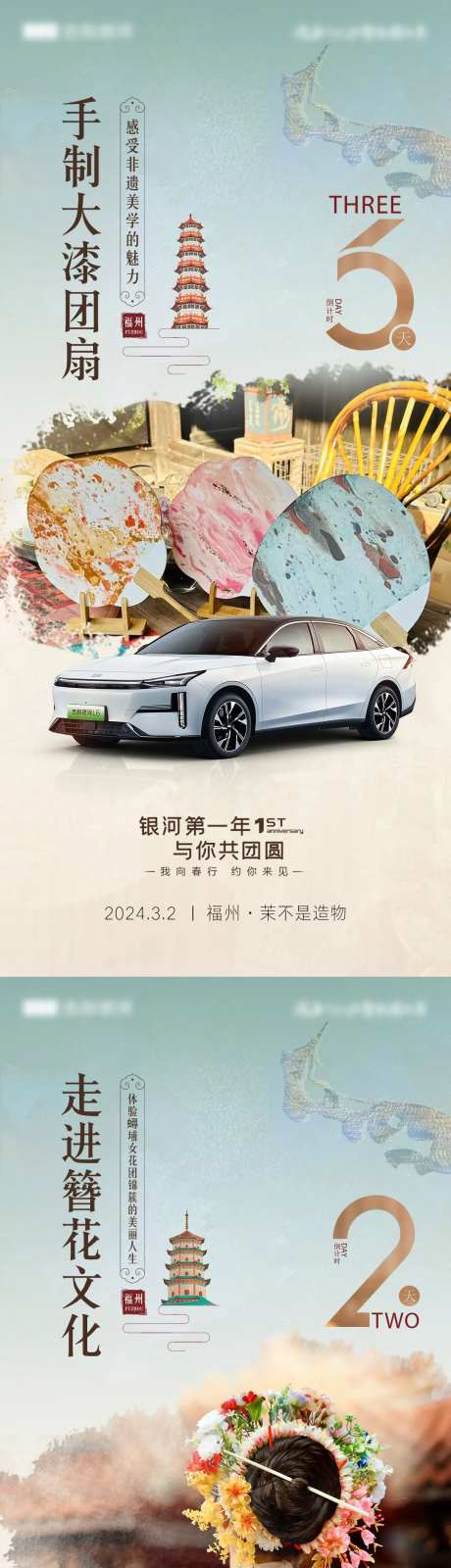 汽车非遗活动中式倒计时 -采灵感-https://www.cailinggan.com/