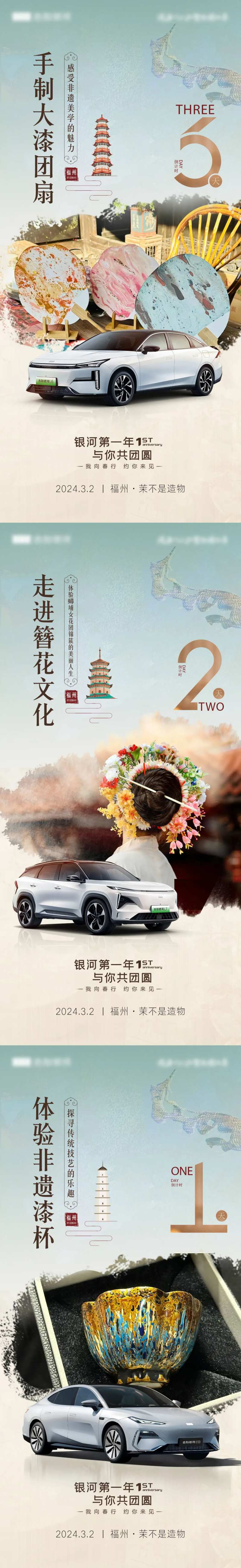 汽车非遗活动中式倒计时 -采灵感-cailinggan.com