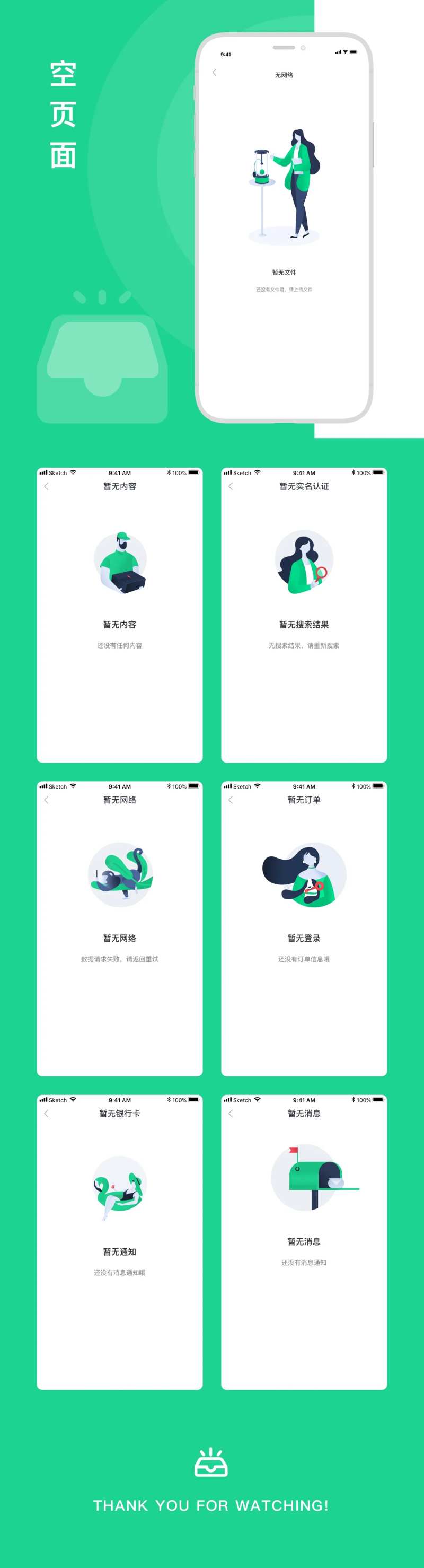 空状态缺省页占位图UI设计-采灵感-cailinggan.com