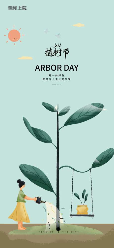 植树节种树树叶插画海报-采灵感-https://www.cailinggan.com/