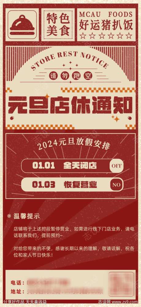 元旦休假通知海报-采灵感-https://www.cailinggan.com/