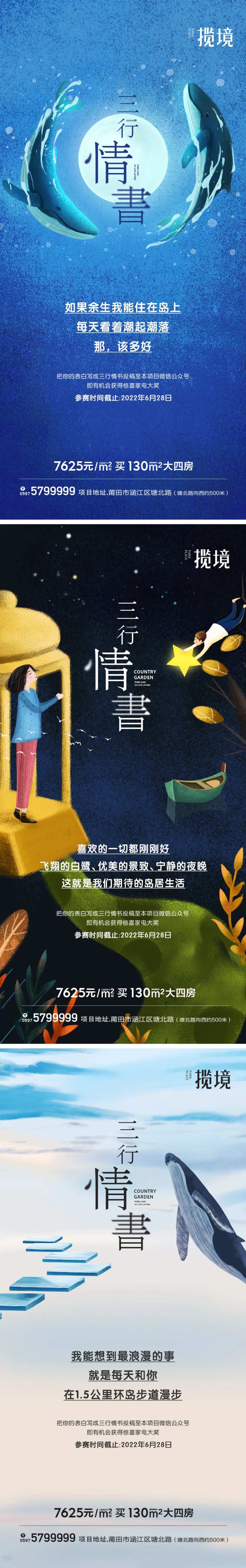 三行情书地产海报-采灵感-cailinggan.com