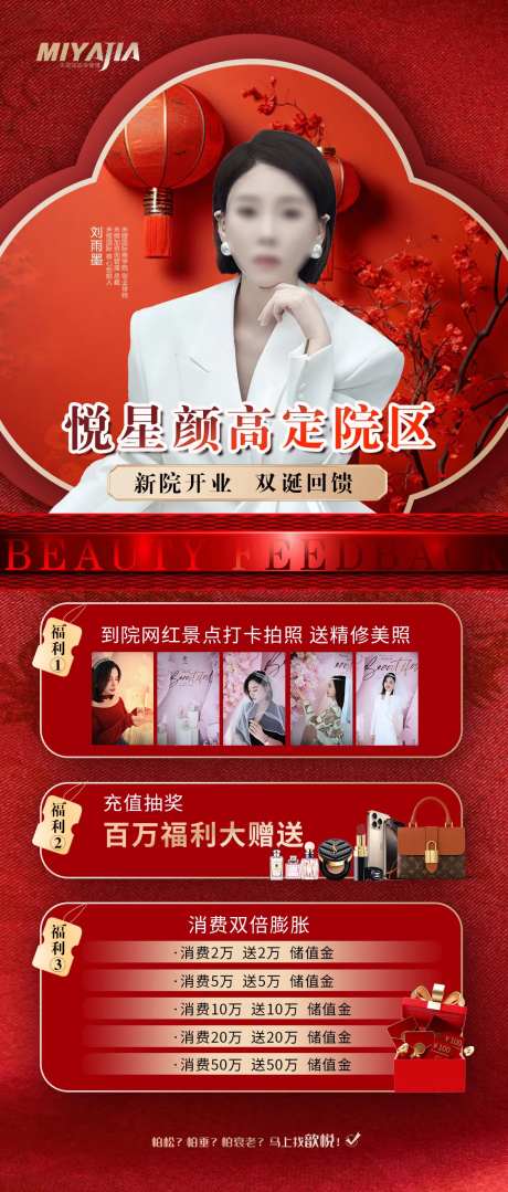 医美开业钜惠福利宣传人物海报-采灵感-https://www.cailinggan.com/