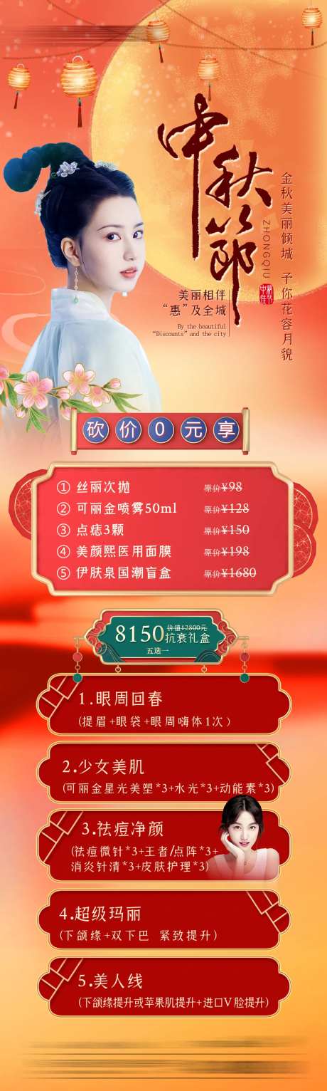 医美中秋节活动海报-采灵感-https://www.cailinggan.com/