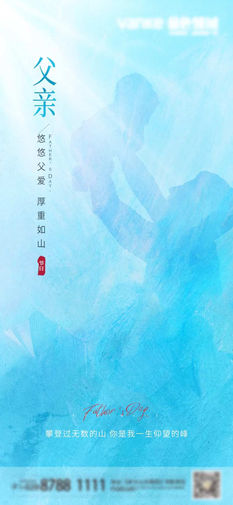 父爱如山父亲节简约海报-采灵感-cailinggan.com