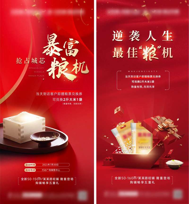 送油米微信海报-采灵感-cailinggan.com