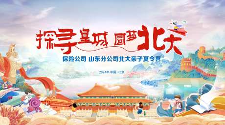 北京亲子研学主视觉背景板-采灵感-https://www.cailinggan.com/