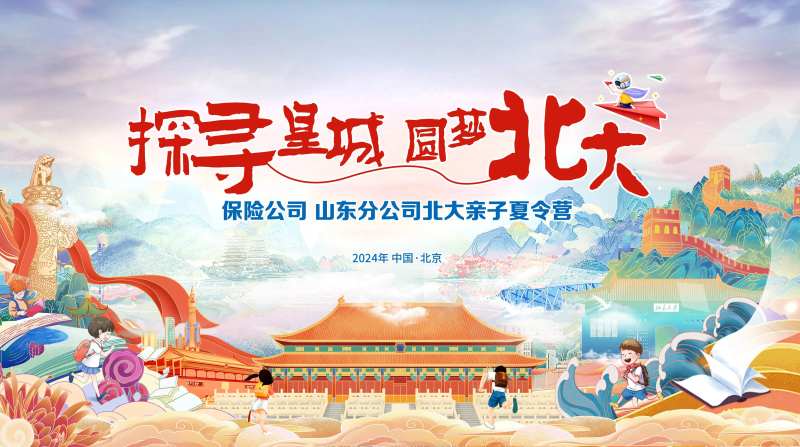 北京亲子研学主视觉背景板-采灵感-cailinggan.com