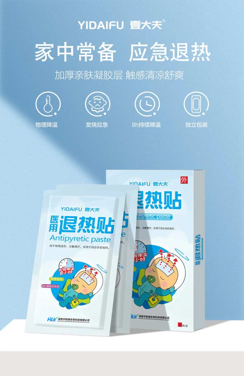 医用退热贴产品海报-采灵感-cailinggan.com