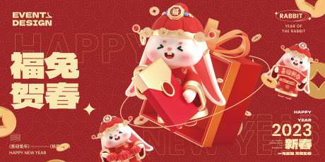 2023新年福兔贺春展板-采灵感-https://www.cailinggan.com/