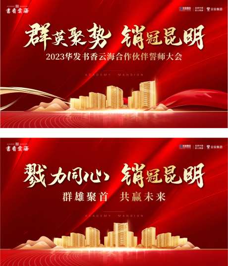 誓师大会主画面-采灵感-https://www.cailinggan.com/