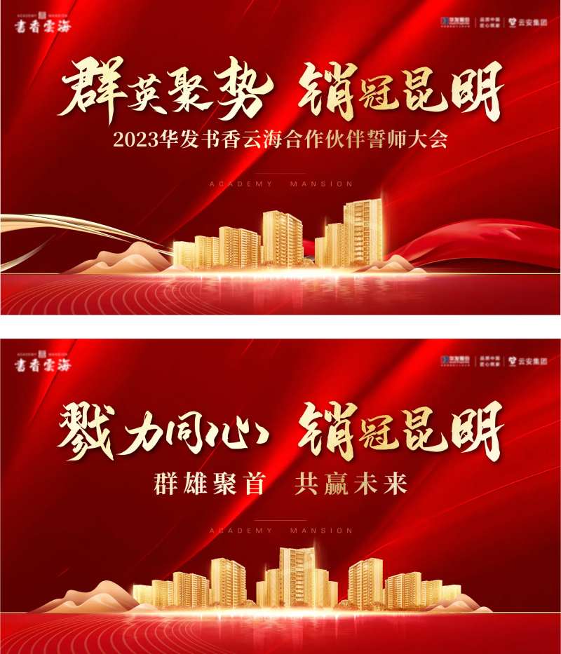 誓师大会主画面-采灵感-cailinggan.com