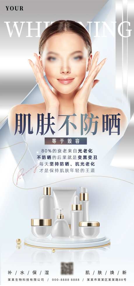 海报美容美肤美白护肤 -采灵感-https://www.cailinggan.com/