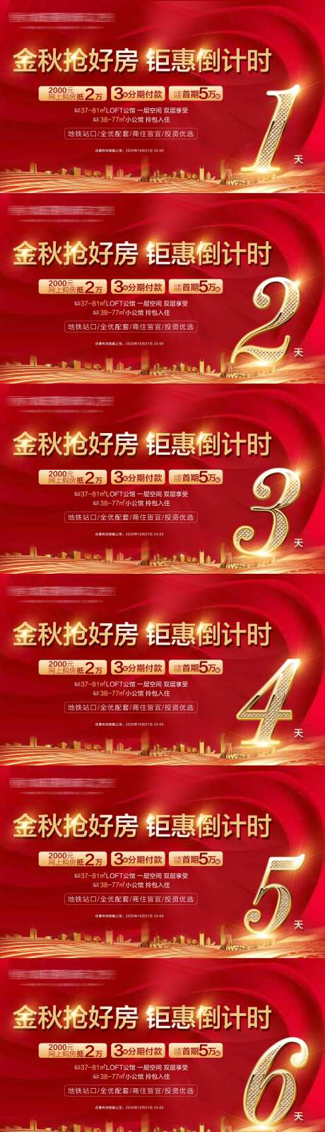 红金钜惠倒计时大屏幕系列海报-采灵感-https://www.cailinggan.com/