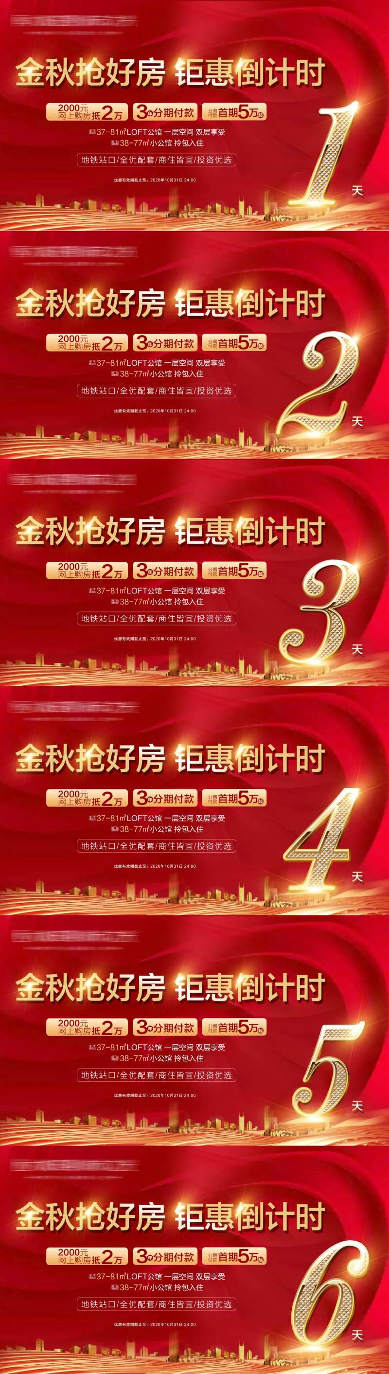 红金钜惠倒计时大屏幕系列海报-采灵感-cailinggan.com