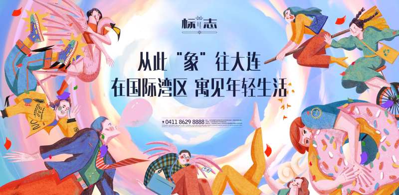 创意插画青年酒店式公寓背景海报-采灵感-cailinggan.com