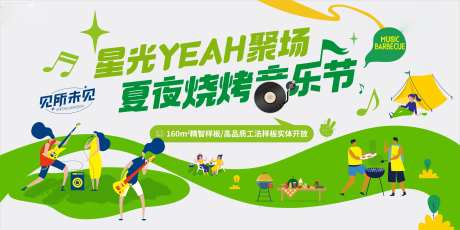 烧烤音乐节主视觉-采灵感-https://www.cailinggan.com/