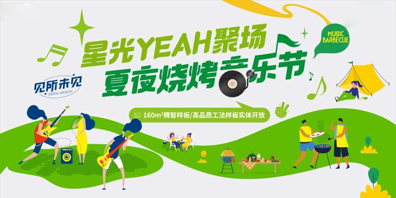 烧烤音乐节主视觉-采灵感-cailinggan.com