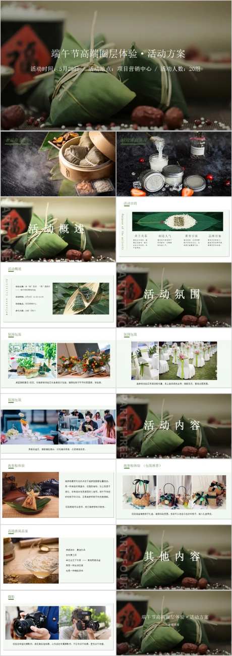 地产端午节高端圈层活动方案PPT-采灵感-https://www.cailinggan.com/