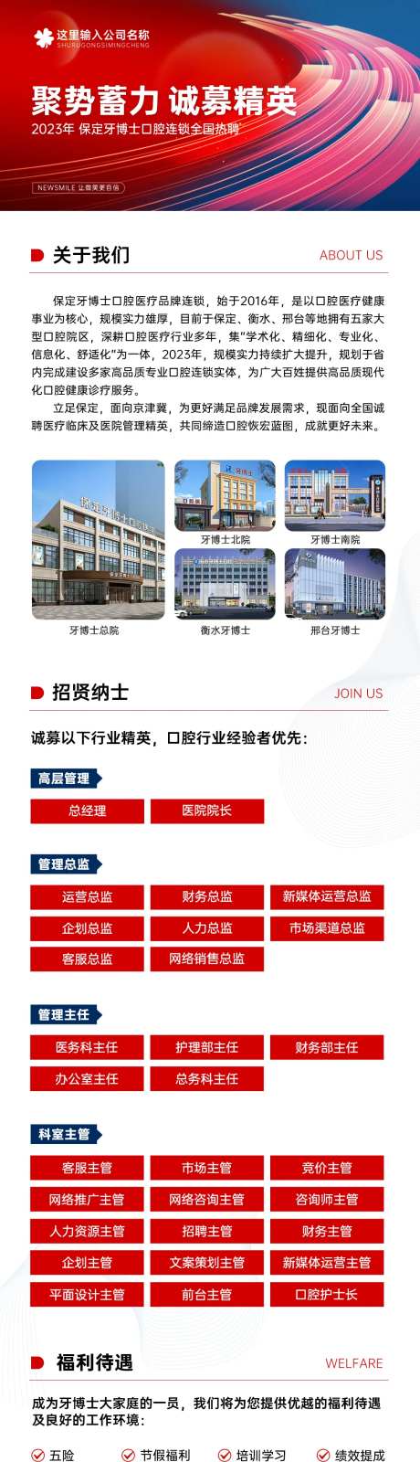 口腔医美招聘长图海报-采灵感-https://www.cailinggan.com/