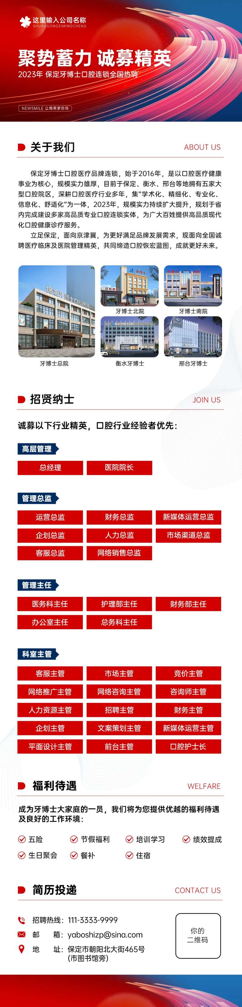 口腔医美招聘长图海报-采灵感-cailinggan.com