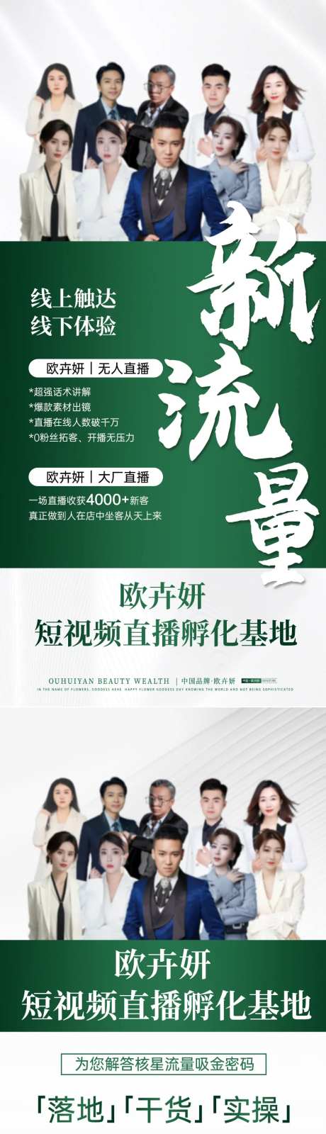 直播孵化营流量长图海报-采灵感-https://www.cailinggan.com/