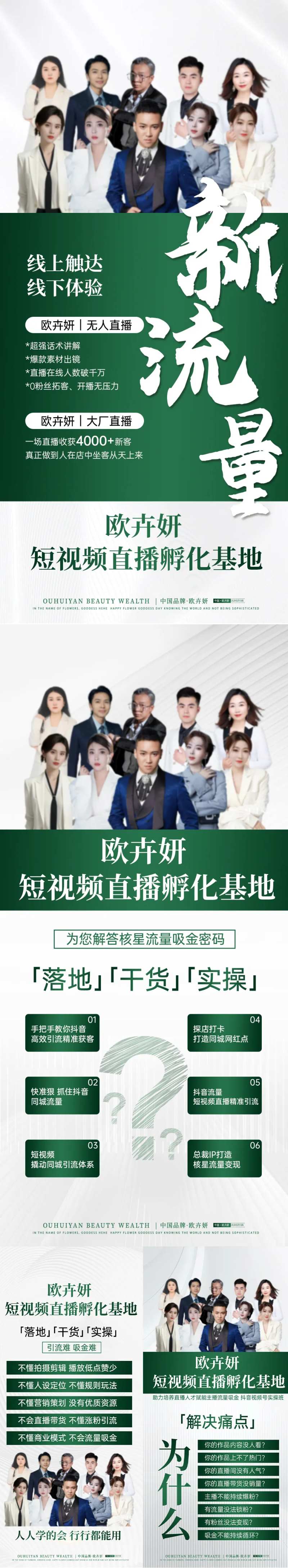 直播孵化营流量长图海报-采灵感-cailinggan.com
