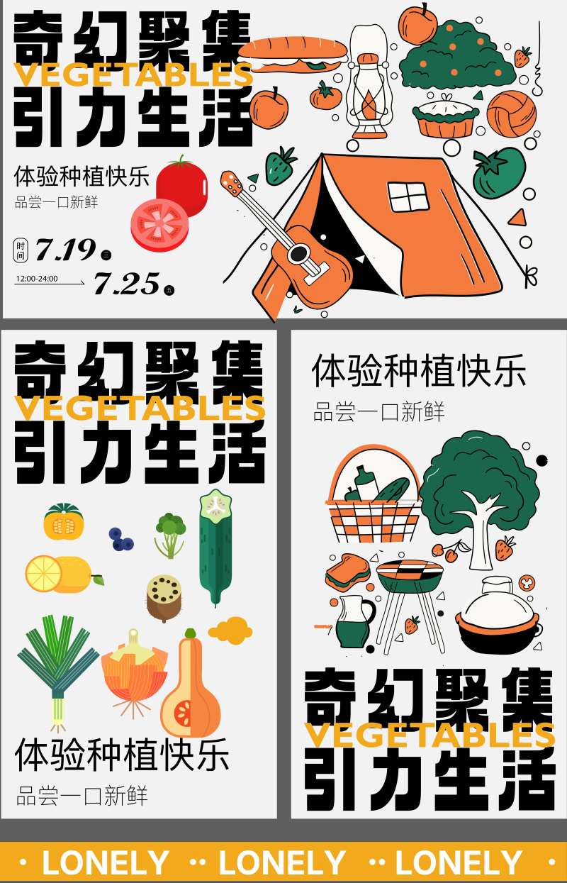 奇妙生活节种植体验活动展板-采灵感-cailinggan.com