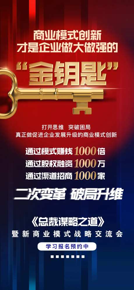 交流会微商宣传海报-采灵感-https://www.cailinggan.com/