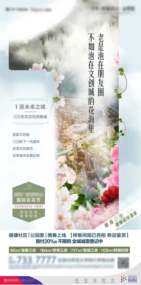 地产鲜花节倒计时刷屏稿-采灵感-https://www.cailinggan.com/