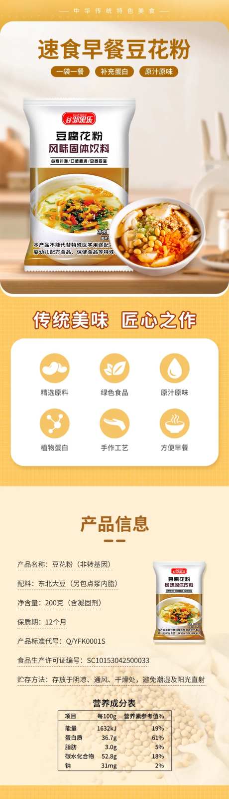 豆花粉详情页-采灵感-https://www.cailinggan.com/