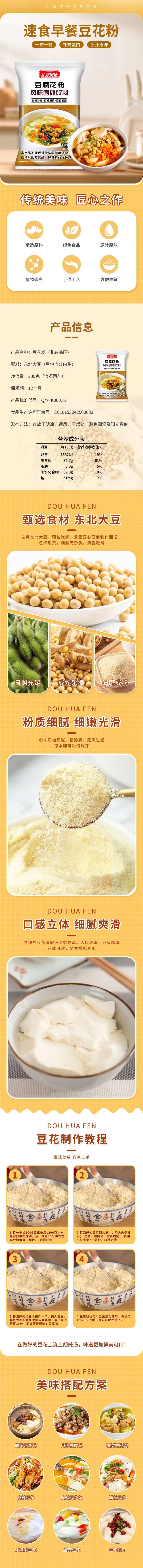 豆花粉详情页-采灵感-cailinggan.com