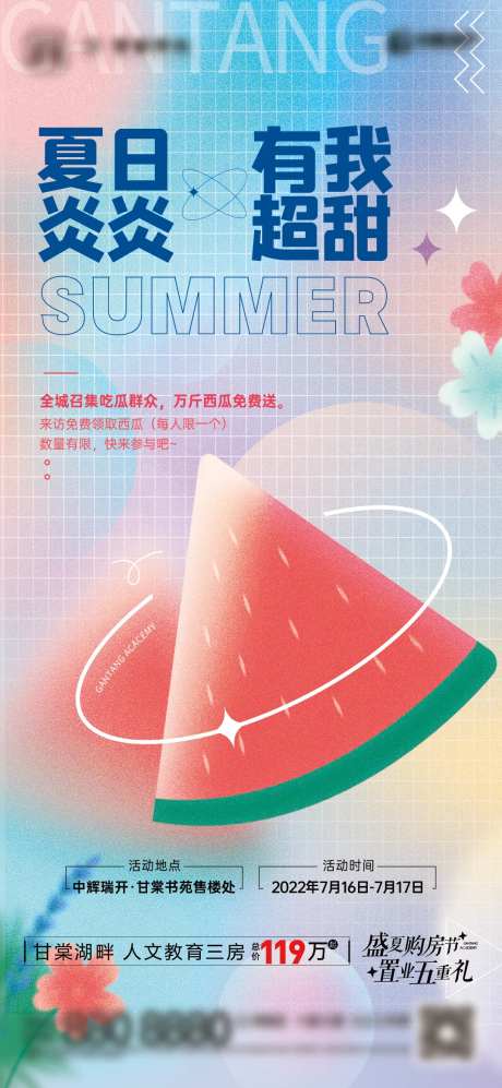 西瓜活动单图-采灵感-https://www.cailinggan.com/
