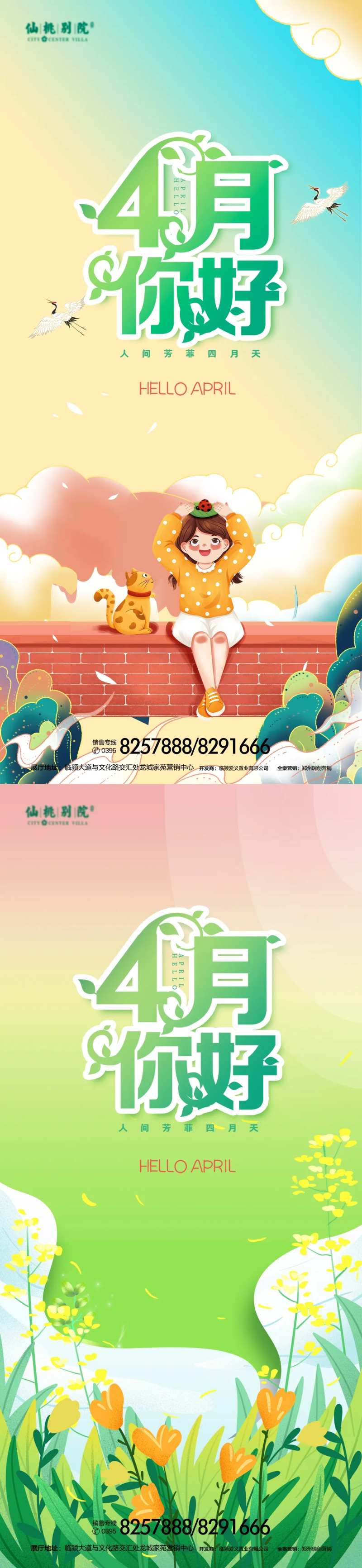4月你好海报-采灵感-cailinggan.com