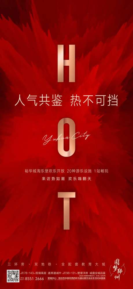 地产热销红金海报-采灵感-cailinggan.com
