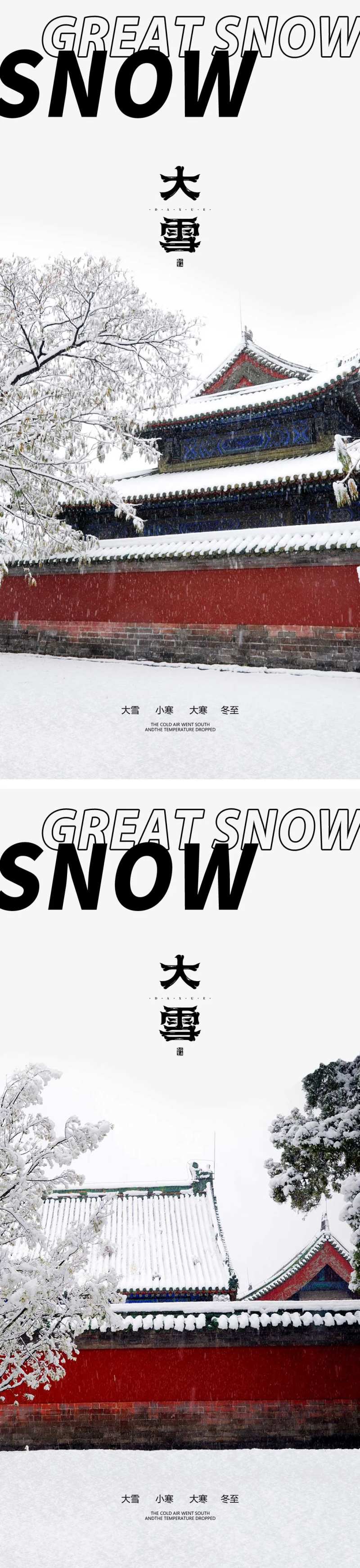 大雪节气海报雪天冬天二十四时节气-采灵感-cailinggan.com