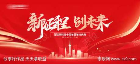 新征程，创未来-采灵感-https://www.cailinggan.com/