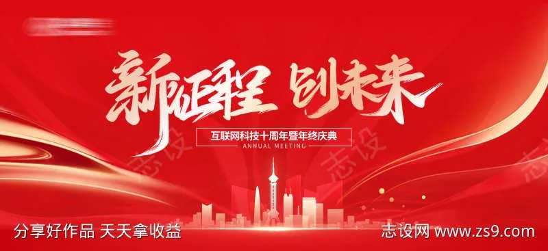 新征程，创未来-采灵感-cailinggan.com