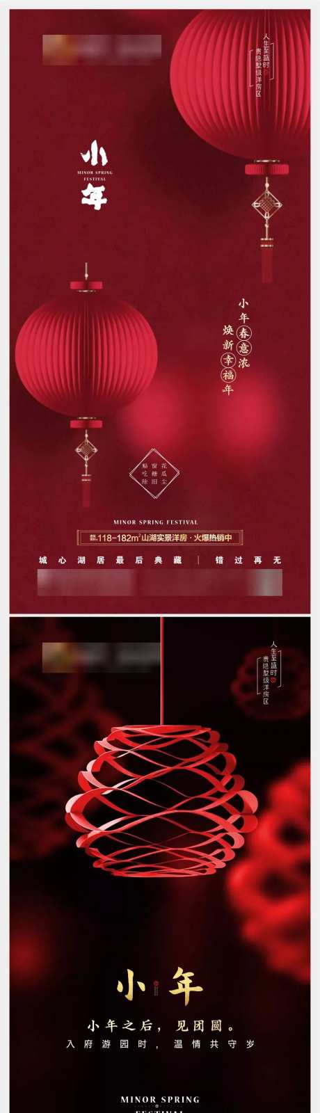 房地产小年红金海报-采灵感-https://www.cailinggan.com/