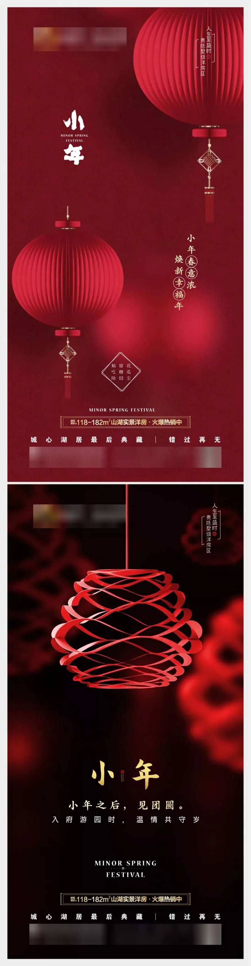 房地产小年红金海报-采灵感-cailinggan.com
