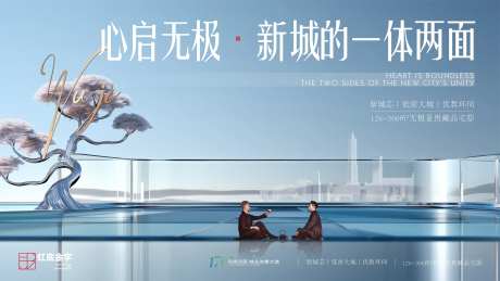 新中式地产意境格调主画面-采灵感-https://www.cailinggan.com/