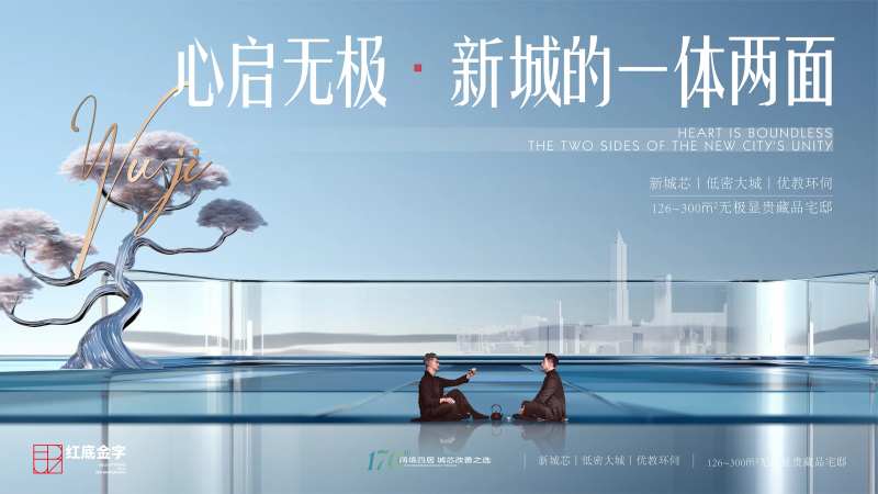 新中式地产意境格调主画面-采灵感-cailinggan.com