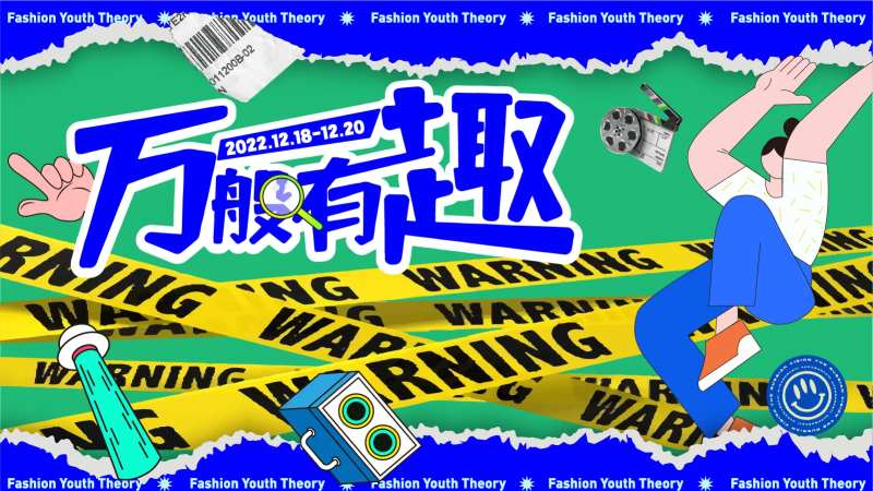 地产商业潮趣活动主画面-采灵感-cailinggan.com