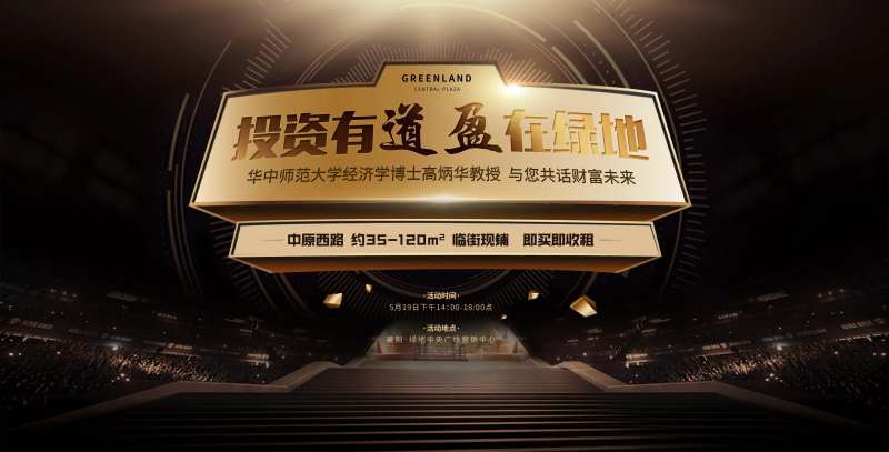 投资会议展板-采灵感-cailinggan.com