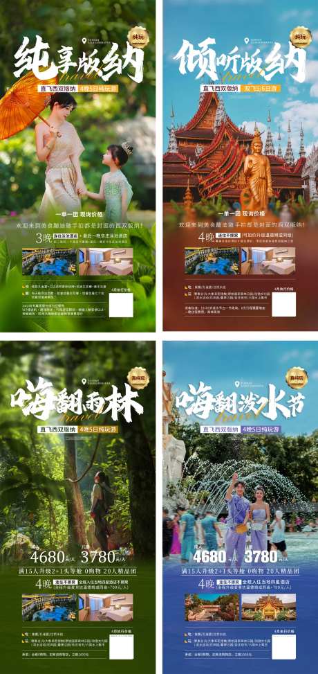 云南旅游海报合集-采灵感-https://www.cailinggan.com/