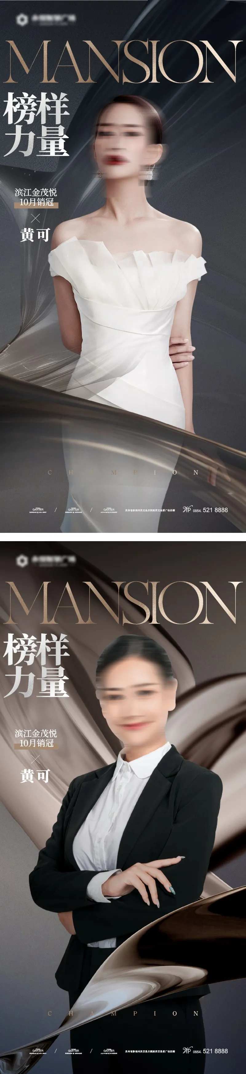 销冠人物海报-采灵感-cailinggan.com