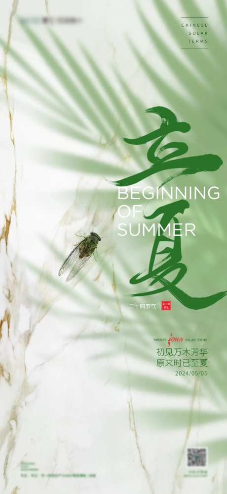 立夏节气海报-采灵感-https://www.cailinggan.com/