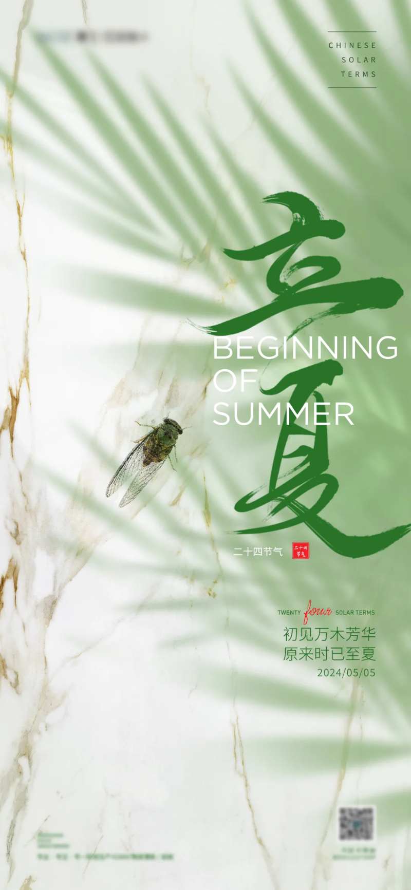 立夏节气海报-采灵感-cailinggan.com